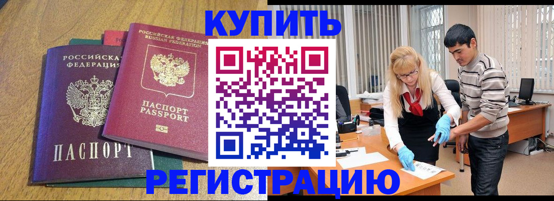 прописка для работы в Гагарине