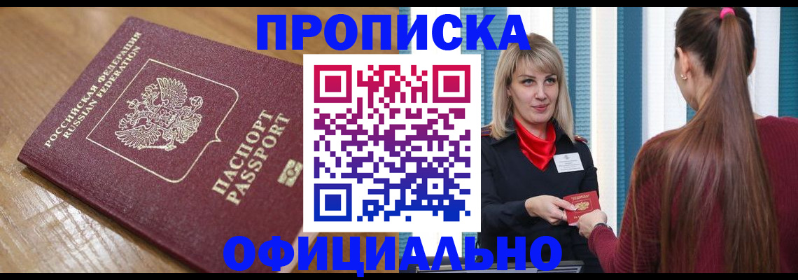 прописка в квартире в Гагарине